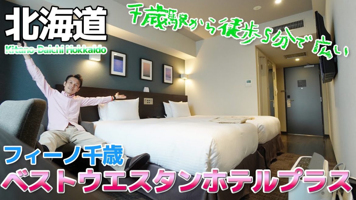 【北海道】千歳駅から近くて広くてオシャレ、ベストウエスタンホテル・フィーノ千歳に宿泊