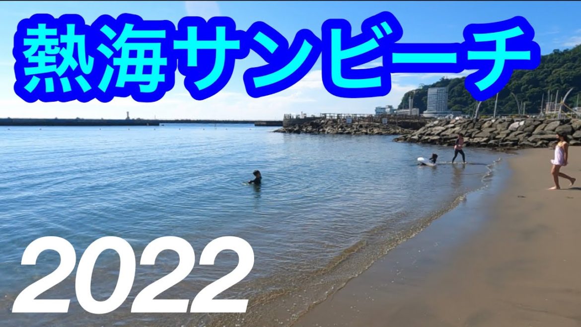2022年夏！/熱海サンビーチ/海水浴/Atami Sun Beach, Atami, Japan