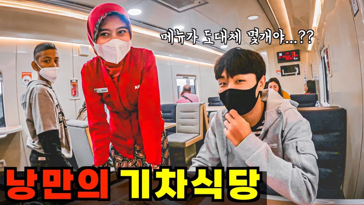 비오면 느려지는 신기한 기차타고 인도네시아 최고의 여행지로 이동하기 - 세계여행(27)