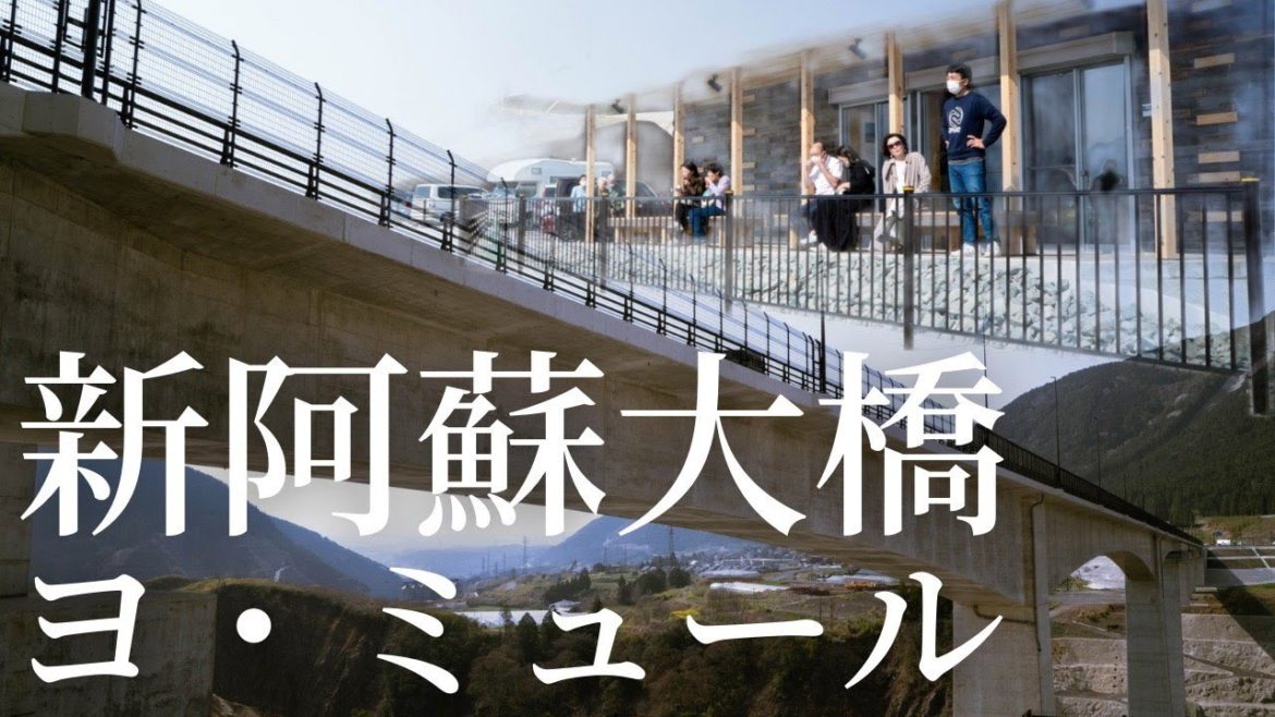 新阿蘇大橋が開通!展望所ヨ・ミュールでジェラート食べたり、景色を見たり。地震で崩れた阿蘇大橋の姿も・・!【熊本観光】 新阿蘇大橋が開通!展望所ヨ・ミュールでジェラート食べたり、景色を見たり。地震で崩れた阿蘇大橋の姿も・・!【熊本観光】