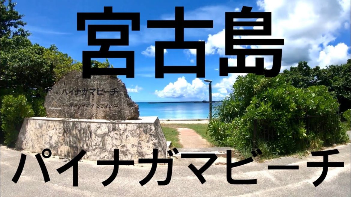 walk「宮古島 パイナガマビーチ 散歩」沖縄 観光 旅行 海岸 beach 海水浴 シュノーケル ダイビング マリンスポーツ 伊良部島 下地島 来間島 池間島 ブルーブースカフェ サザンコースト walk「宮古島 パイナガマビーチ 散歩」沖縄 観光 旅行 海岸 beach 海水浴 シュノーケル ダイビング マリンスポーツ 伊良部島 下地島 来間島 池間島 ブルーブースカフェ サザンコースト