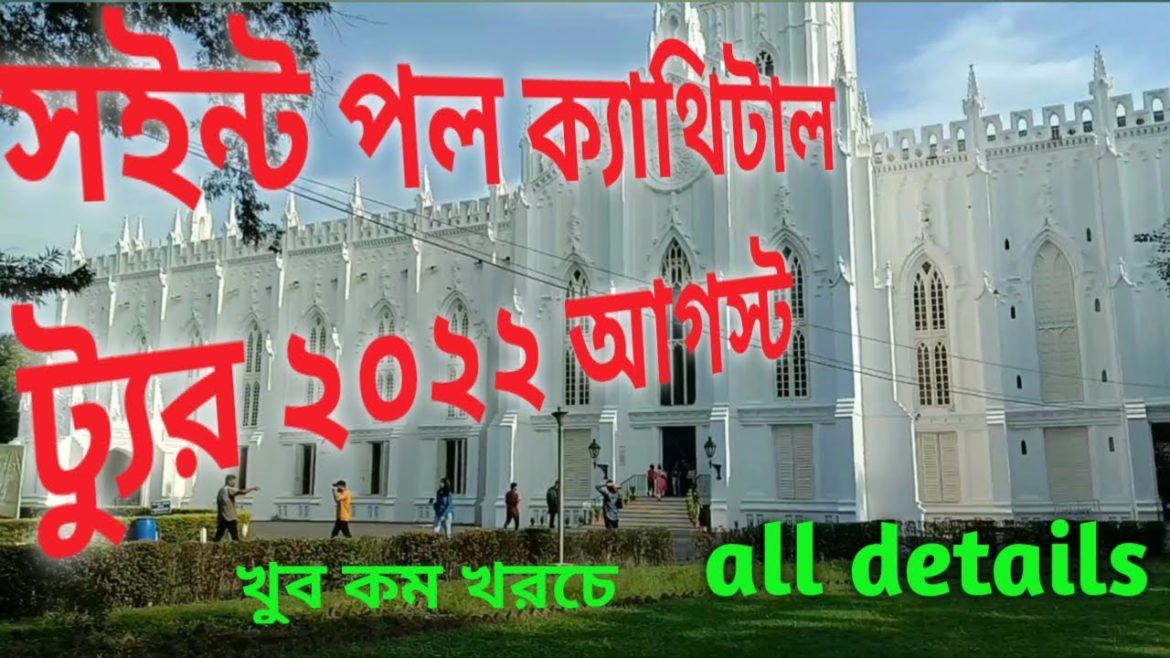 saint paul catholic church || saint paul cathedral kolkata || toure 2022 || saint paul catholic church || saint paul cathedral kolkata || toure 2022 ||