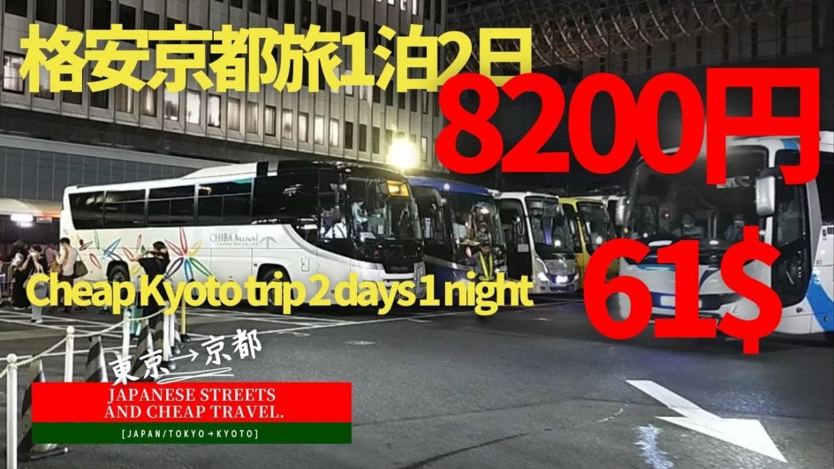 【京都】格安京都旅行。 東京 → 京都 1泊2日旅行。宿泊費+交通費=8200円 【京都】格安京都旅行。 東京 → 京都 1泊2日旅行。宿泊費+交通費=8200円