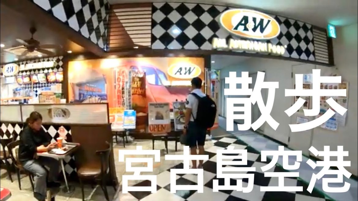 walk「宮古島 宮古空港 散歩」沖縄 観光 旅行 伊良部島 下地島 来間島 池間島 大神島 多良間島 お土産 島の駅 道の駅 雪塩 さたぱんびん 宮古そば レストランのむら A&W エンダー てぃだ walk「宮古島 宮古空港 散歩」沖縄 観光 旅行 伊良部島 下地島 来間島 池間島 大神島 多良間島 お土産 島の駅 道の駅 雪塩 さたぱんびん 宮古そば レストランのむら A&W エンダー てぃだ