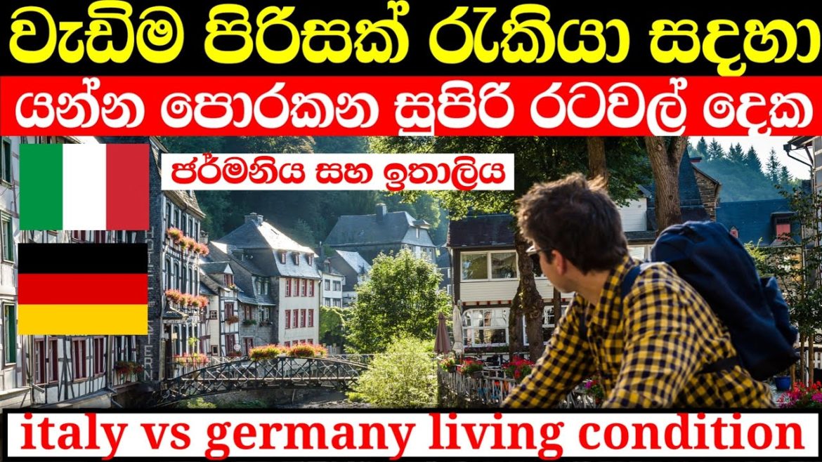 italy vs germany / ඉතාලියට වඩා ජර්මනිය නරකද?