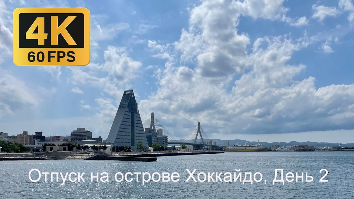 Отпуск на острове Хоккайдо, День 2: Дорога Ниигата-Аомори, паром до Хоккайдо, 25 июня 2022 года.