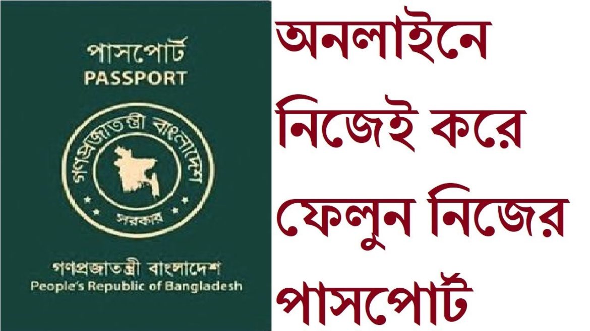 How to apply for Machine Readable Passport in bangladesh | Apply for MRP passport Online bd