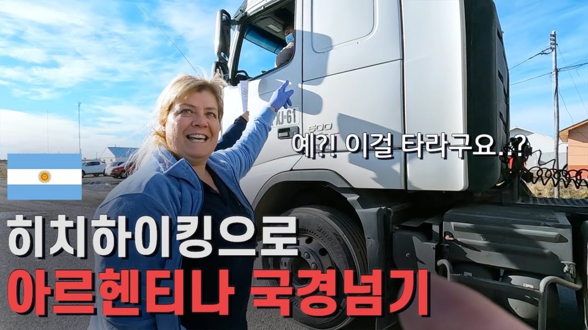 🇦🇷 험난했던 칠레-아르헨티나 국경 육로이동 후기- 세계여행[22]