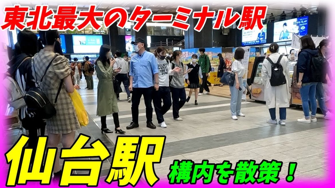 仙台駅構内を散策!東北最大のターミナル駅!宮城県仙台市(Japan Walking around Sendai Station) 仙台駅構内を散策!東北最大のターミナル駅!宮城県仙台市(Japan Walking around Sendai Station)