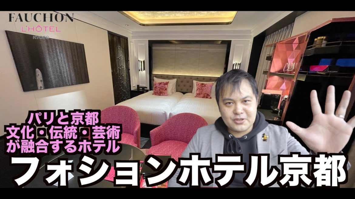 フォションホテル京都へ開業以来の再訪❗️京都とパリの融合✨やっぱり視覚・味覚を刺激する素敵なホテルでした👍【チェックイン・ルームツアー編】fauchon hotel kyoto 4K フォションホテル京都へ開業以来の再訪❗️京都とパリの融合✨やっぱり視覚・味覚を刺激する素敵なホテルでした👍【チェックイン・ルームツアー編】fauchon hotel kyoto 4K