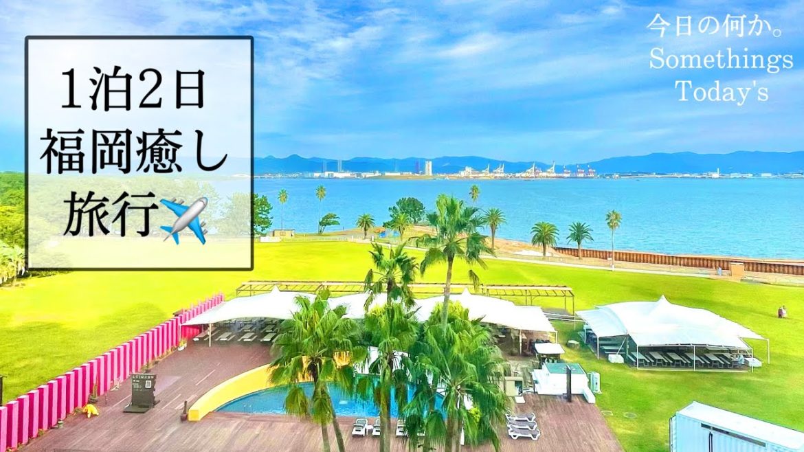 [Broll]福岡1泊2日癒しの旅。Fukuoka trip.[旅行]