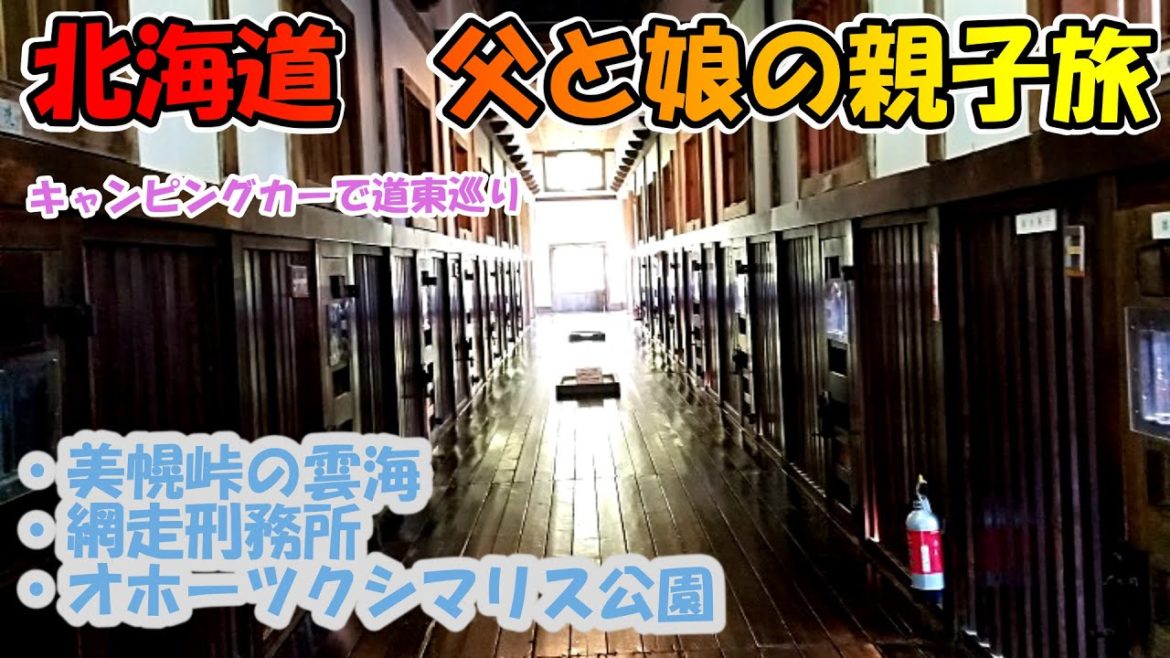 Hokkaido Travel by Campervan #2: Cave Sightseeing Spots and Spectacular Views Hokkaido Travel by Campervan #2: Cave Sightseeing Spots and Spectacular Views