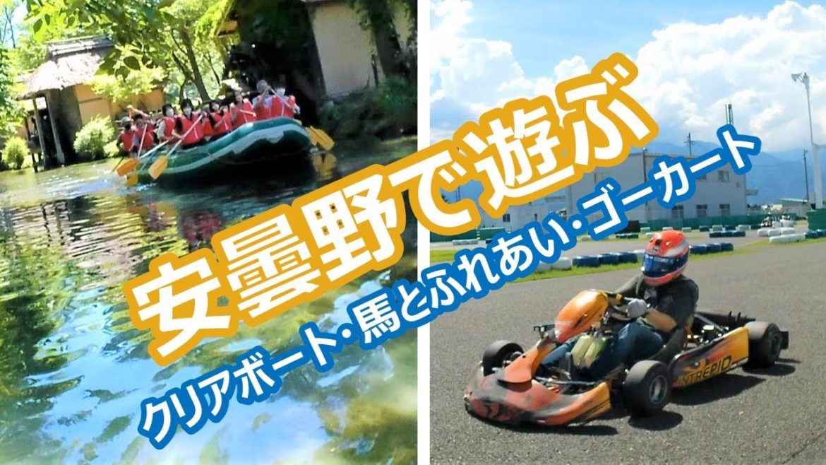 安曇野のアクティビティ「クリアボート・馬とのふれあい・ゴーカート」を楽しみ、大王わさび農場・蕎麦屋、農産物直売所を紹介 Azumino Activity|人生の楽園・長野移住ライフ| vlog 068 安曇野のアクティビティ「クリアボート・馬とのふれあい・ゴーカート」を楽しみ、大王わさび農場・蕎麦屋、農産物直売所を紹介 Azumino Activity|人生の楽園・長野移住ライフ| vlog 068