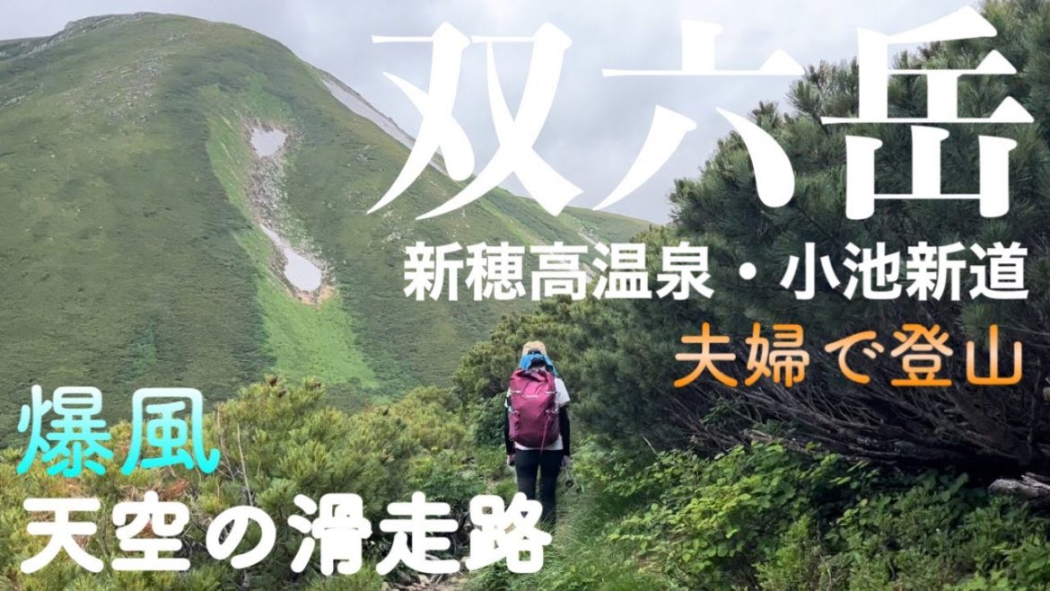 【双六岳】爆風・天空の滑走路を夫婦で登山・新穂高温泉〜小池新道・双六小屋1泊2日で堪能2022.7.17 #双六岳#双六小屋#夫婦登山 #三俣蓮華岳#新穂高温泉口#mountaineering#登山 【双六岳】爆風・天空の滑走路を夫婦で登山・新穂高温泉〜小池新道・双六小屋1泊2日で堪能2022.7.17 #双六岳#双六小屋#夫婦登山 #三俣蓮華岳#新穂高温泉口#mountaineering#登山