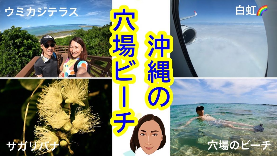 【沖縄🇯🇵】沖縄の穴場ビーチで海水浴 | 旅行Vlog［#112］