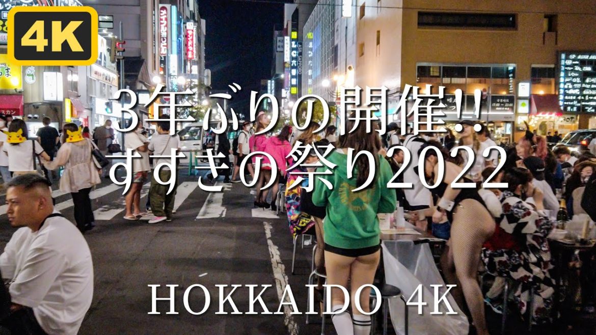 3年ぶりの開催!! すすきの祭り 2022 の夜を歩く