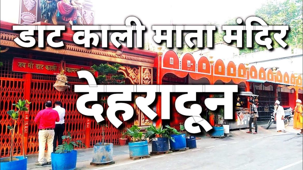 देहरादून के प्रसिद्ध डाट काली माता मंदिर के दर्शन।daat Kali Mata Mandir ke darshan देहरादून के प्रसिद्ध डाट काली माता मंदिर के दर्शन।daat Kali Mata Mandir ke darshan
