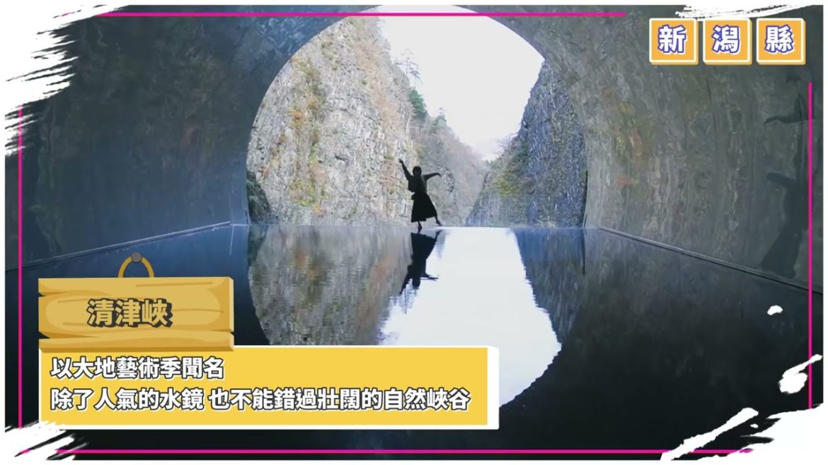 新潟：日本旅遊絕對要去的夢幻雪國