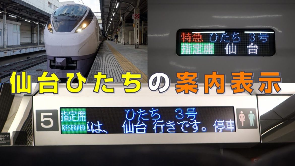 【FHD】特急ひたち3号仙台行き(E657系)行先表示機・車内案内表示(Destination Sign and Information System of the HITACHI (E657)) 【FHD】特急ひたち3号仙台行き(E657系)行先表示機・車内案内表示(Destination Sign and Information System of the HITACHI (E657))