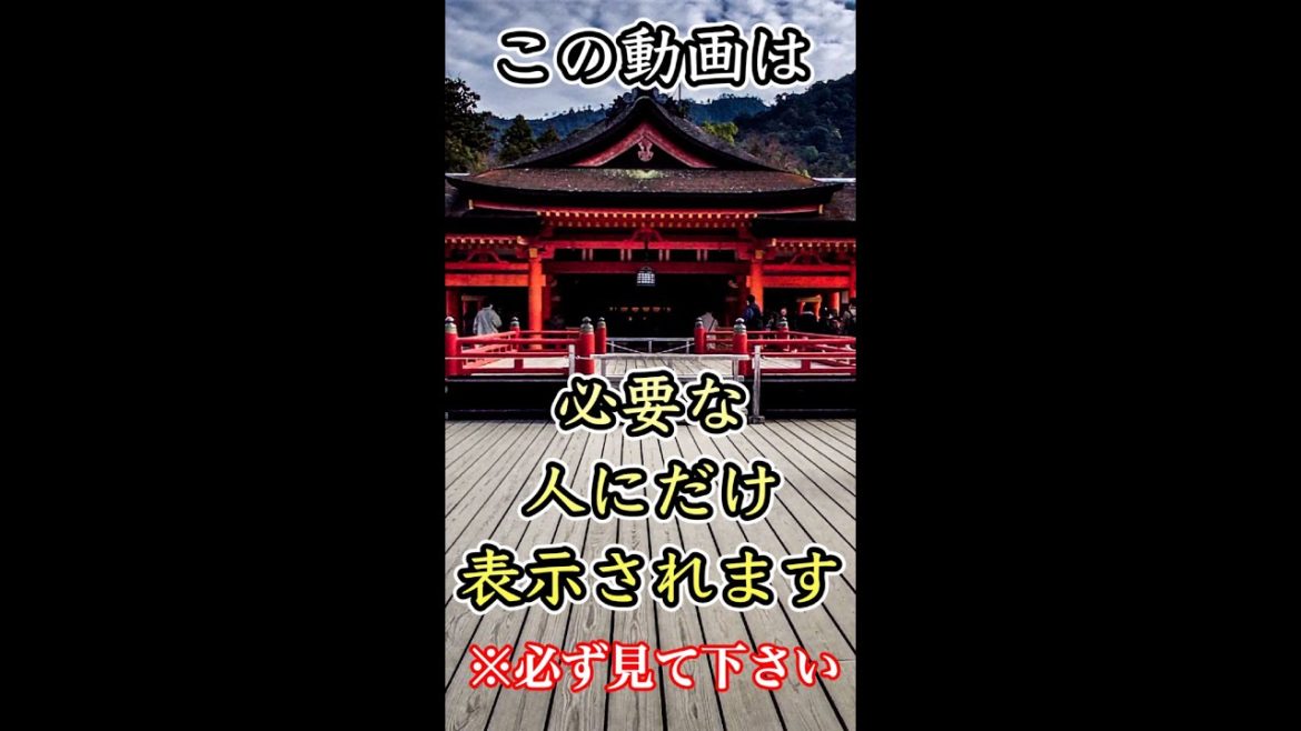 【願い叶う開運動画】必要な人にだけ表示されます【厳島神社】#Shorts