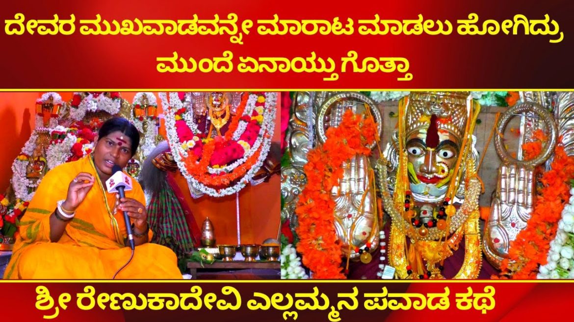 YELLAMMA TEMPLE ಶ್ರೀ ರೇಣುಕಾದೇವಿ ಎಲ್ಲಮ್ಮನ ಪವಾಡ ಕಥೆ | HINDU TEMPLE | TVKANNADA | REAL STORY YELLAMMA TEMPLE ಶ್ರೀ ರೇಣುಕಾದೇವಿ ಎಲ್ಲಮ್ಮನ ಪವಾಡ ಕಥೆ | HINDU TEMPLE | TVKANNADA | REAL STORY