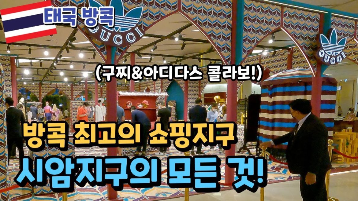 🇹🇭 현재 태국 방콕의 최고의 쇼핑지구 시암은 어떤 모습일까?  (ft. 시암 지구 총정리! 시암의 모든 것!) [세계여행 61~62]