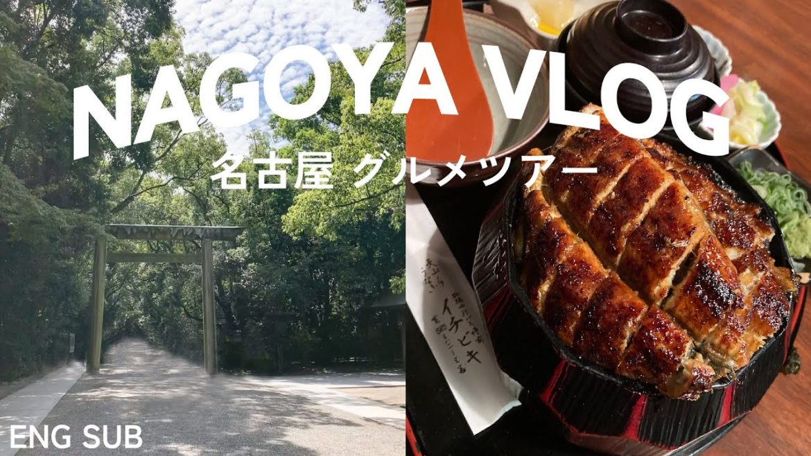 日本語字幕🇯🇵Nagoya Trip Vlog 【名古屋グルメツアー】モーニング カフェ 熱田神宮
