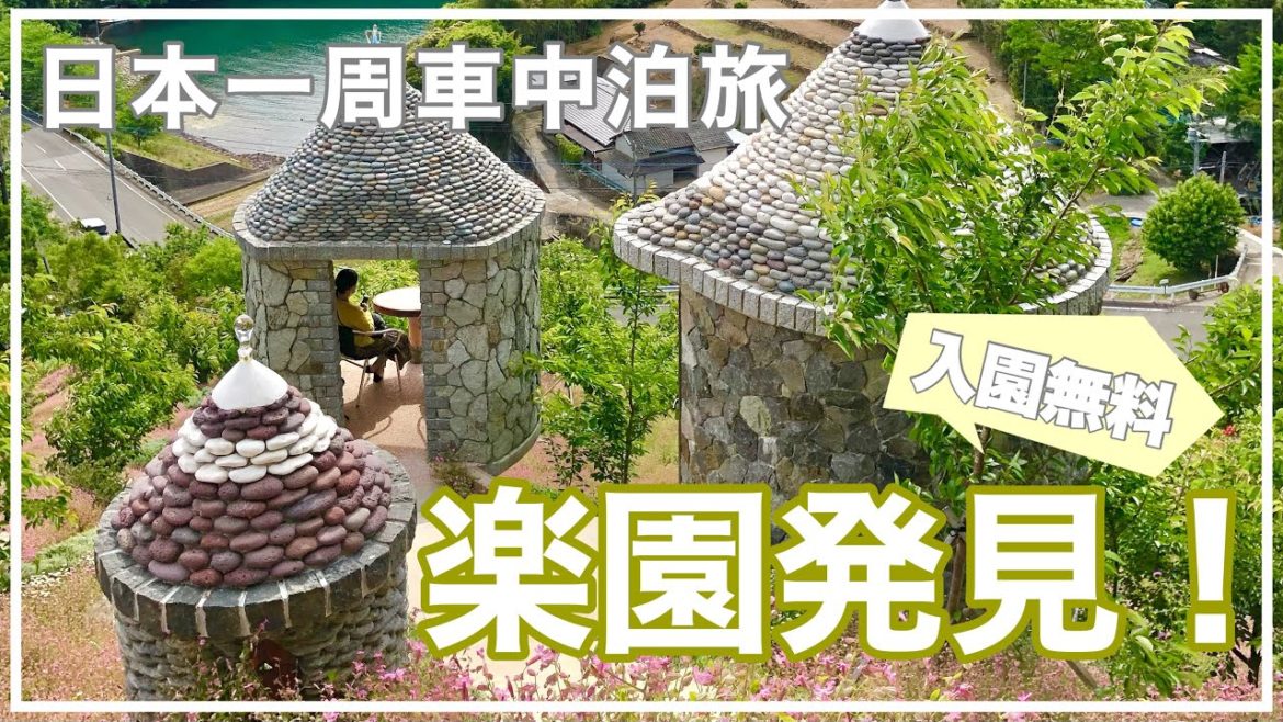 【長崎県車中泊旅】超おすすめ！長崎県で発見！イタリアの世界遺産！入園無料！