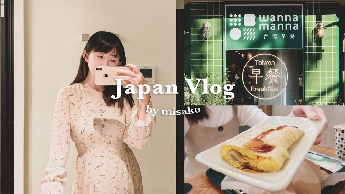 【日本生活】吃到懷念的台灣早餐🇹🇼日本鐵路便當推薦、天神橋筋商店街、南森町台灣早餐店、大阪超美平價飯店開箱｜實彩子Misako’s Vlog#27