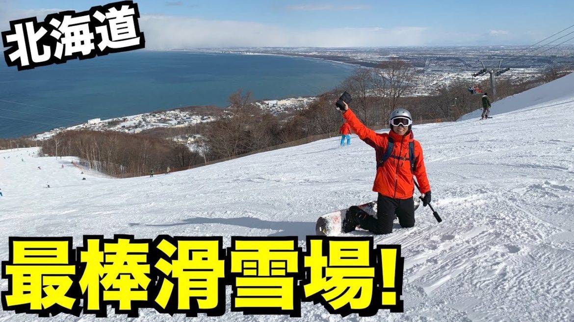 【劉沛北海道】北海道滑雪場分析!當地教練最推薦的是這裡! 【劉沛北海道】北海道滑雪場分析!當地教練最推薦的是這裡!
