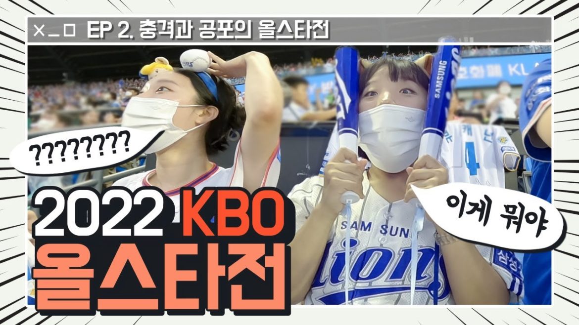 2022 KBO 올스타전｜충격 100% 감동 100% 도합 200% 즐기고왔습니다..!│잠실구장│야구장 브이로그