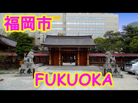 Japan travel 2016 – Fukuoka ( 福岡市 ) walk – From Fukuokeki street to Kego shrine Japan travel 2016 - Fukuoka ( 福岡市 ) walk - From Fukuokeki street to Kego shrine
