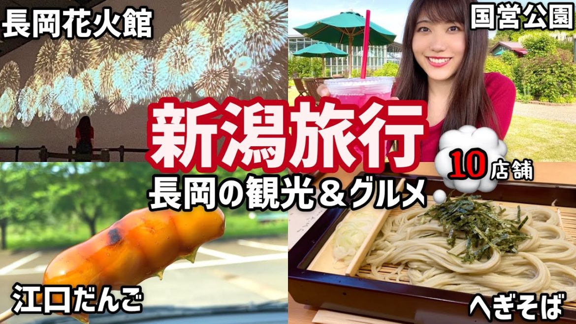 【新潟】長岡花火からの絶品ご当地グルメを楽しむ旅!夜は居酒屋3軒をはしご酒!【後編】 【新潟】長岡花火からの絶品ご当地グルメを楽しむ旅!夜は居酒屋3軒をはしご酒!【後編】