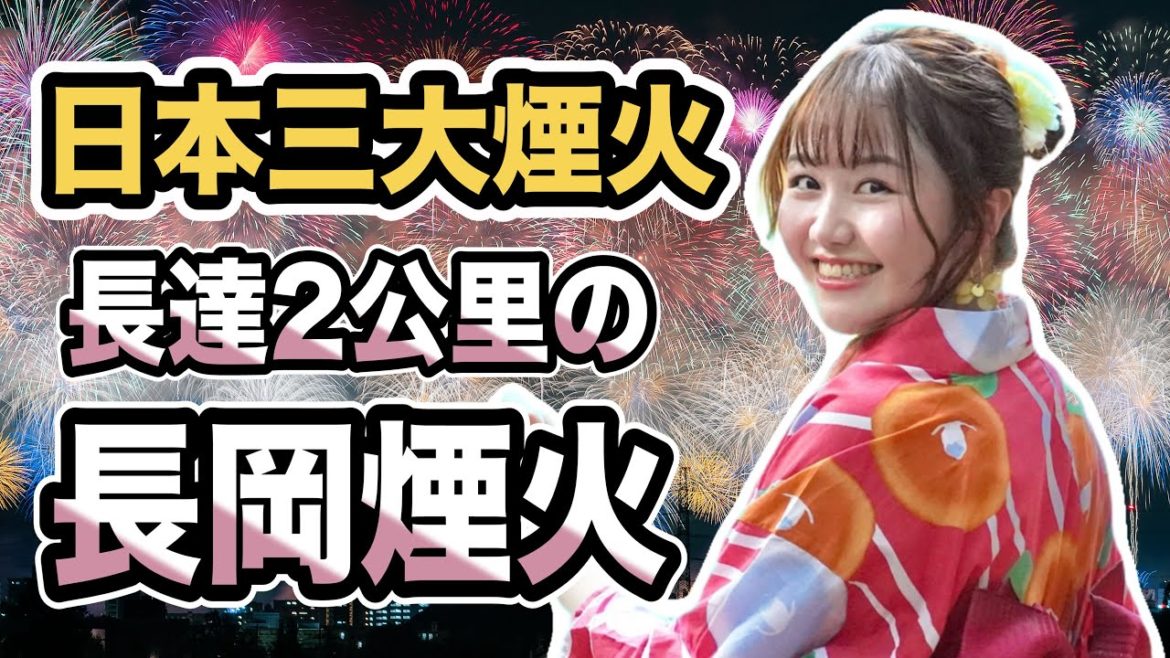 ［4K］穿浴衣看日本三大煙火大會！睽違3年的長岡花火好感動😭【影片內分享長岡花火大會交通、抽選門票坐位全攻略】｜日本有個U1 YuiTube 🇹🇼x🇯🇵