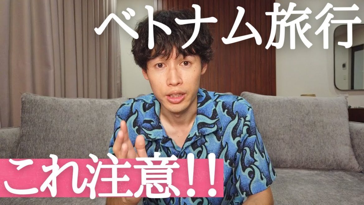 【2022】ベトナム旅行の注意事項7選!! これを見て楽しいベトナム旅行を