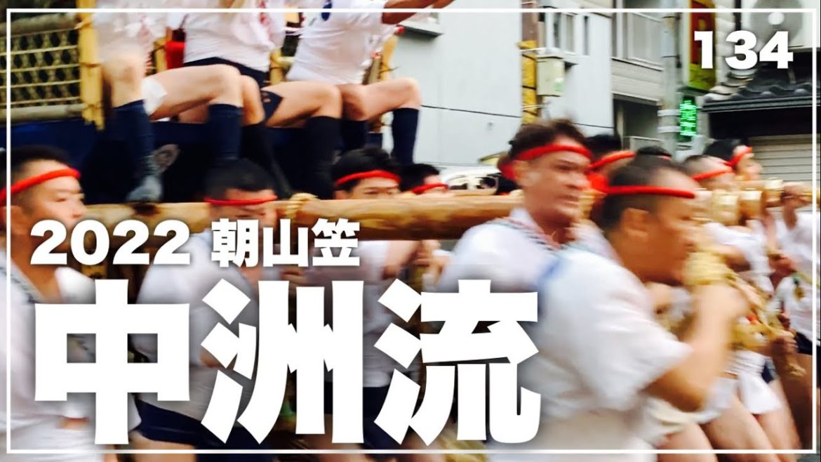 2022 朝山笠 中洲流 博多祇園祭り 山笠 櫛田入り 清道 ③ Hakata Gion Festival Yamakasa ③