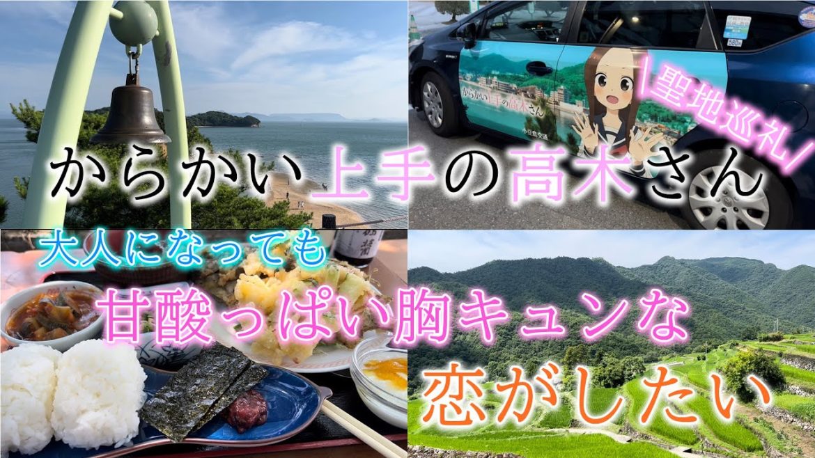 「からかい上手の高木さん」ぼっちで聖地巡礼の旅in小豆島 DAY2 「からかい上手の高木さん」ぼっちで聖地巡礼の旅in小豆島 DAY2