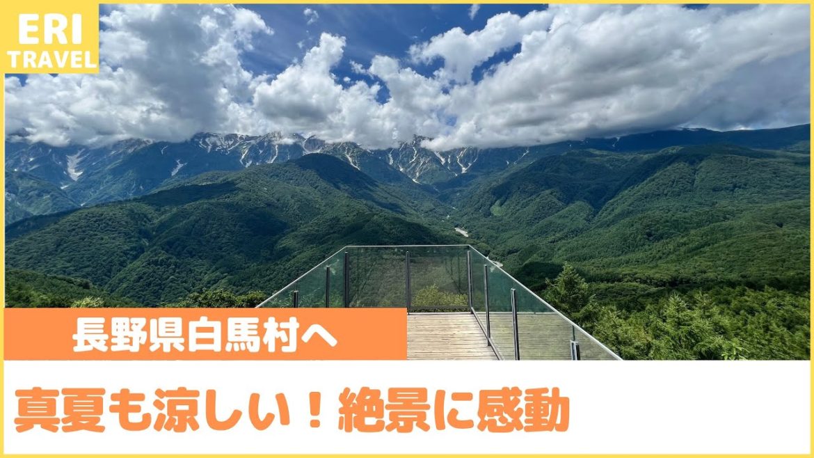 【白馬旅行】マウンテンハーバー&スタバで絶景に癒される！ #長野旅行