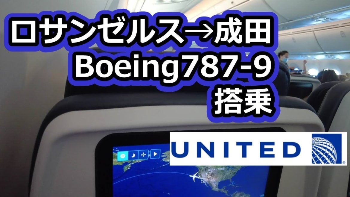 ユナイテッド航空ロサンゼルス→成田搭乗レビュー2022.6
