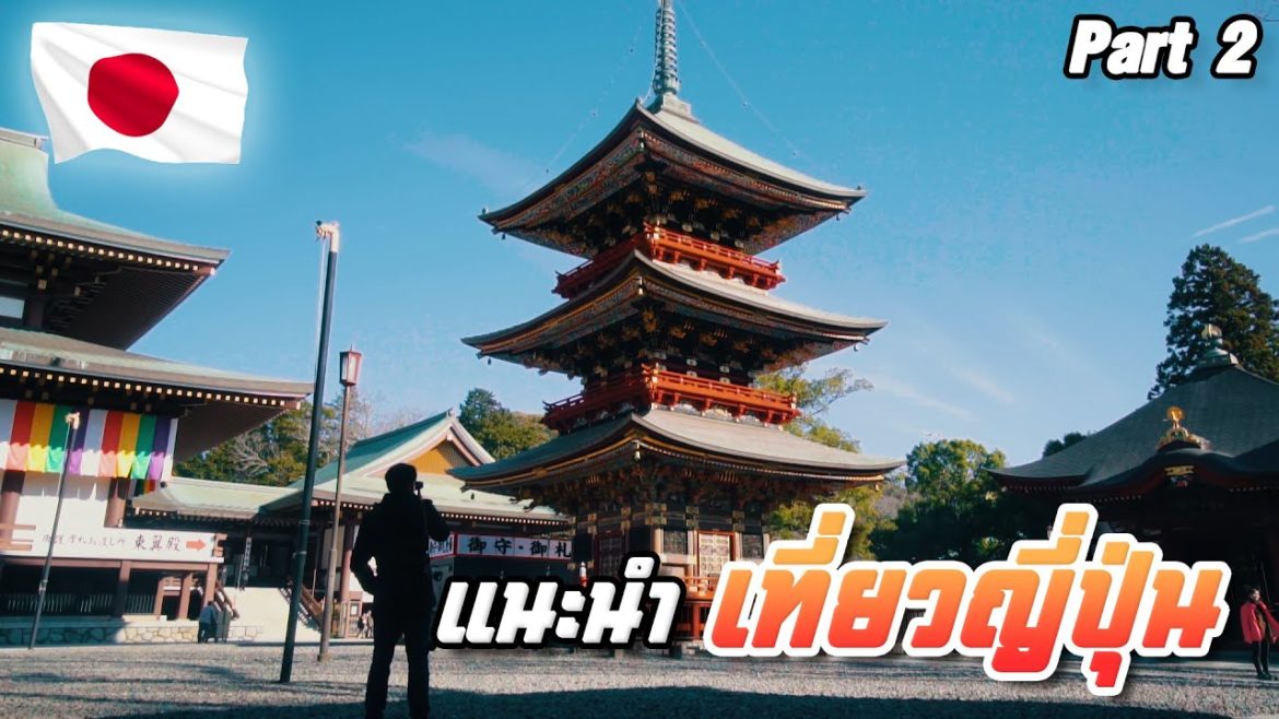 แนะนำเที่ยวญี่ปุ่น EP.1 เที่ยวรอบโตเกียว | Japan Trip | Part 2