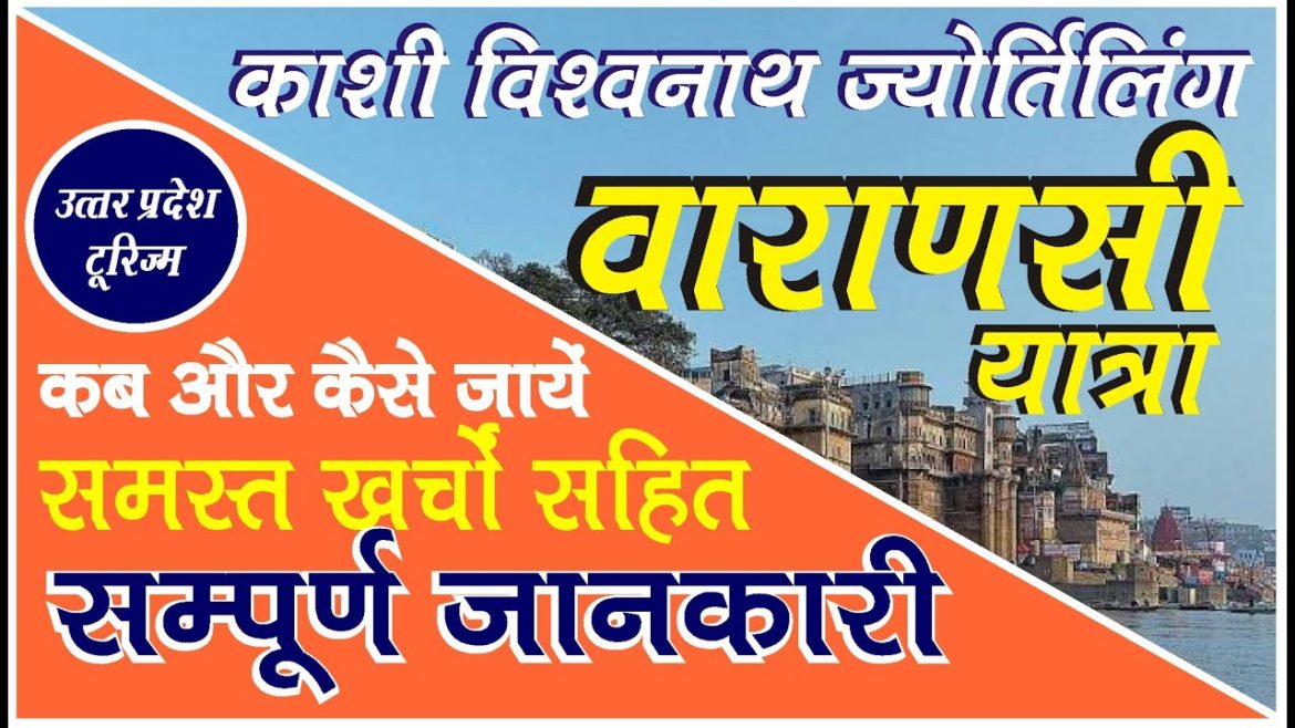 Varanasi Yatra |काशी विश्वनाथ यात्रा की सम्पूर्ण जानकारी | Kashi | Banaras | Ghat | Kashi Vishwanath