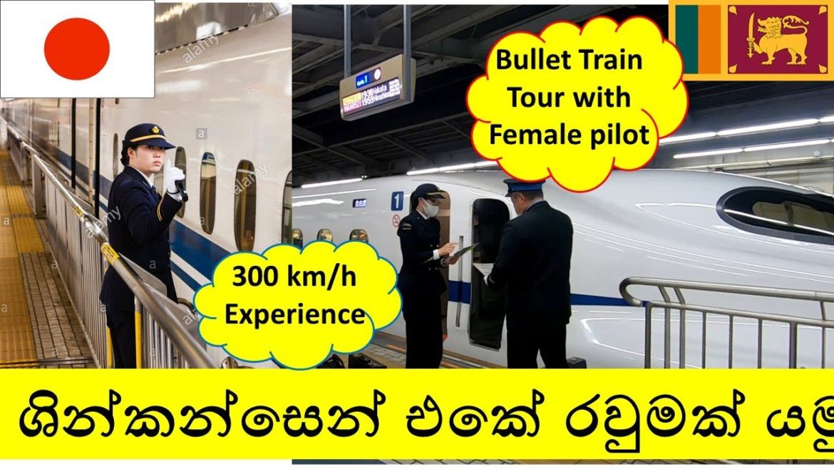 ශින්කන්සෙන් (bullet train) දුම්රියේ රියදුරු සේවයේ යෙදෙන කාන්තාවන්-Female Shinkansen Driver in Japan.