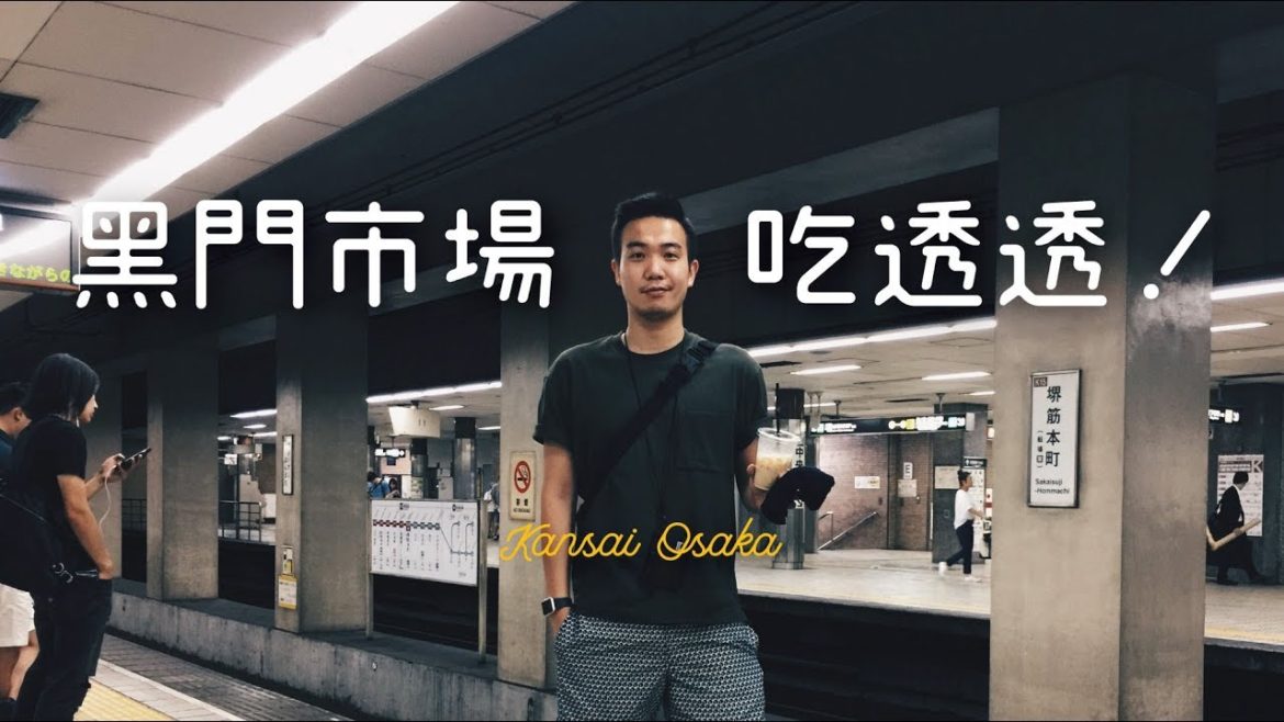 黑門市場吃透透  | Japan Travel Vlog | EP 12