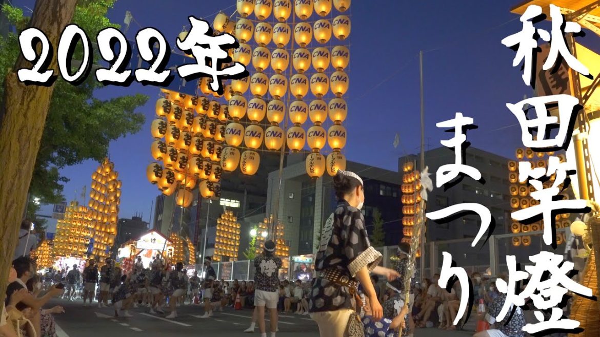 【秋田竿燈まつり】人生で一度は行きたい東北三大祭り！日本一周中に行ってきました