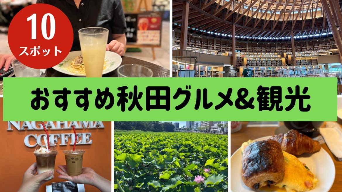 【秋田旅行】おすすめ秋田グルメ&観光スポット10選