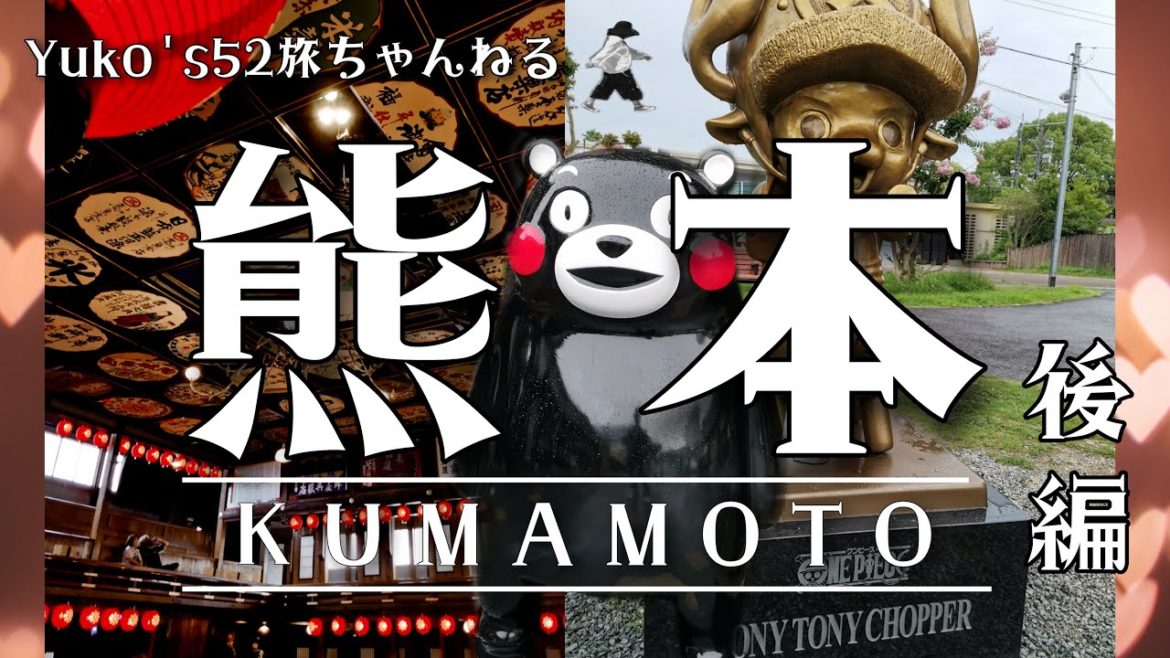 【大人の遠足37】熊本後編です💛熊本城を堪能し、市電にのってくまモンスクエアへ/県庁プロムナードで熊本復興プロジェクトのルフィー像/動植物園でチョッパー像/大平燕を食べて/八千代座の映えスポット/ 【大人の遠足37】熊本後編です💛熊本城を堪能し、市電にのってくまモンスクエアへ/県庁プロムナードで熊本復興プロジェクトのルフィー像/動植物園でチョッパー像/大平燕を食べて/八千代座の映えスポット/