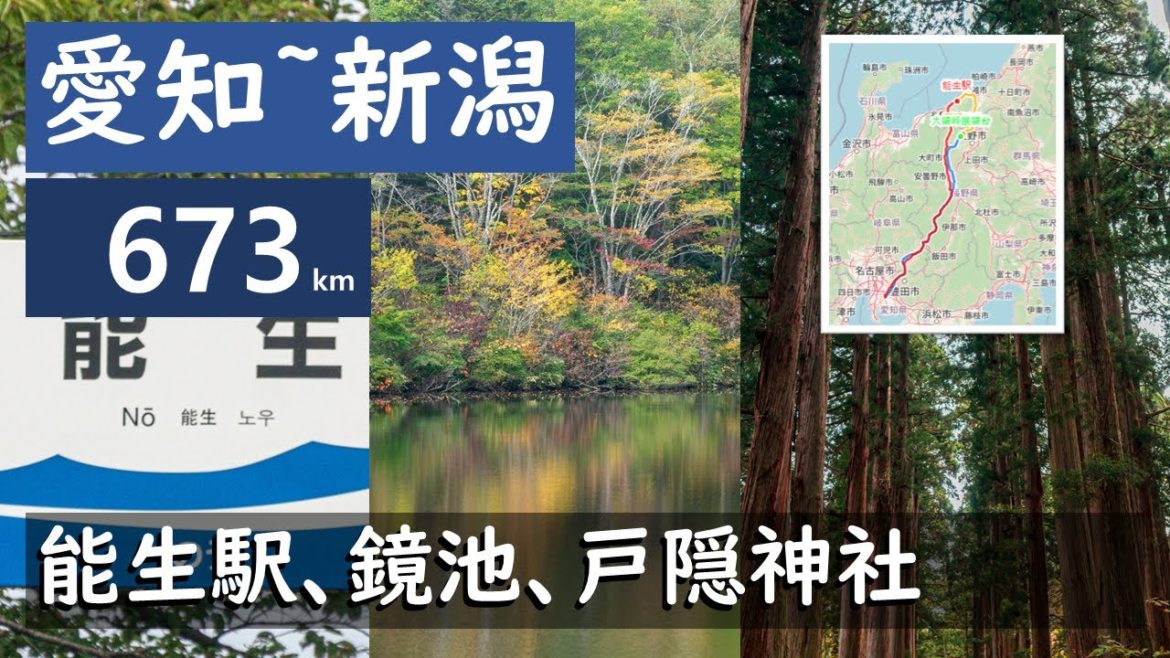 [4K]ドラレコ20 愛知~新潟 673km(能生駅・鏡池・戸隠神社)タイムラプス Driving Aichi~Niigata Timelapse w. realtime GPS map!