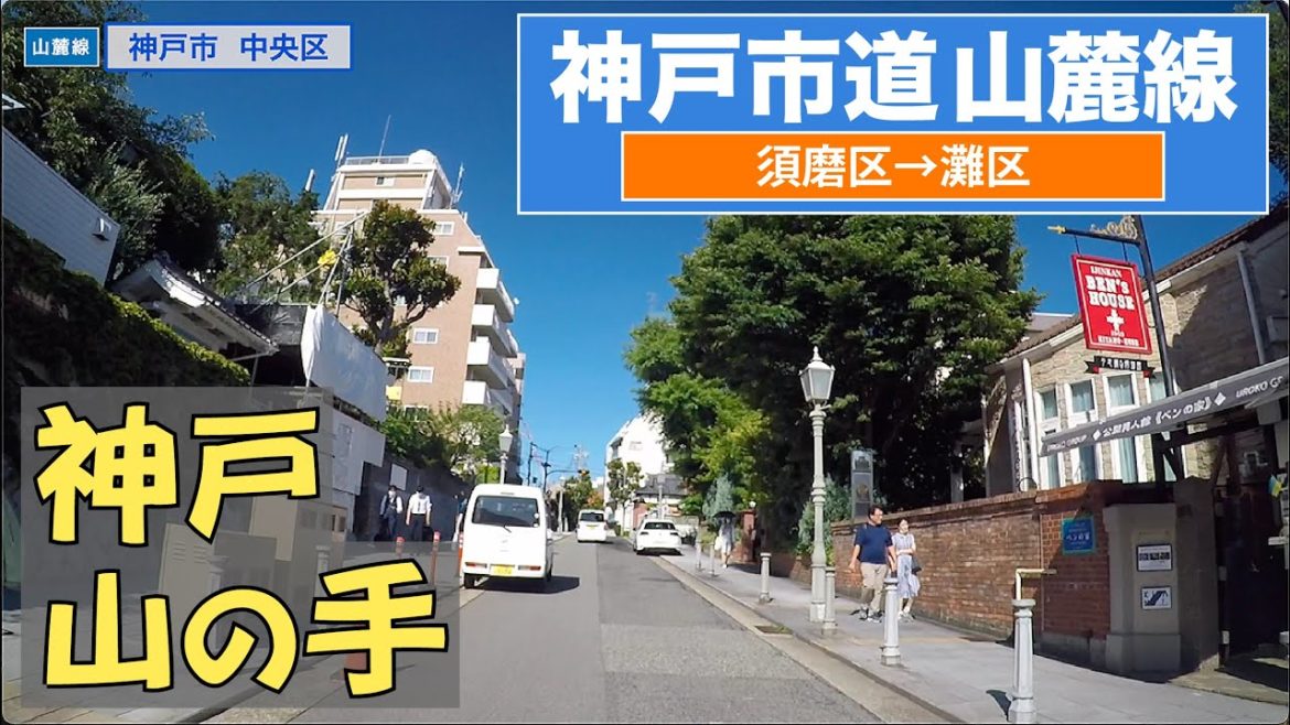 神戸市道山麓線