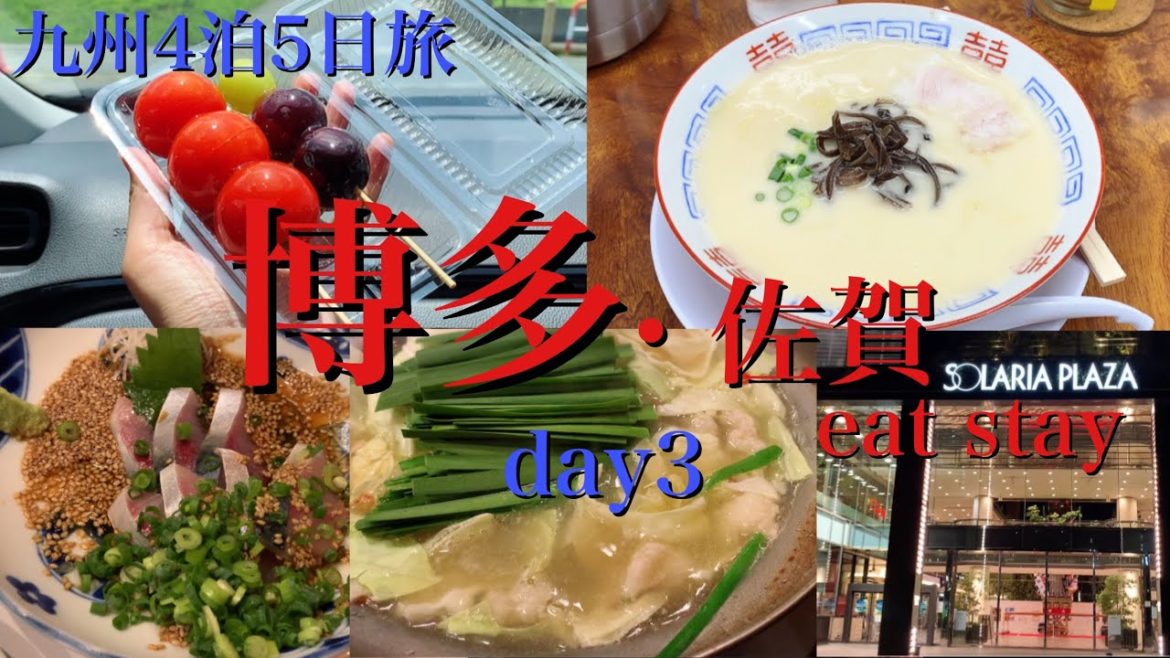 【旅行】博多・佐賀で食べる｜泊まる｜#9