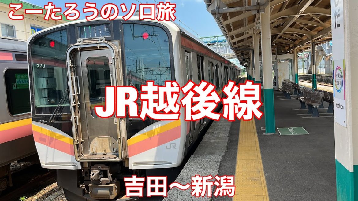 鉄道ぶらり旅 JR越後線 吉田〜新潟 2022/7 左側車窓 鉄道ぶらり旅 JR越後線 吉田〜新潟 2022/7 左側車窓